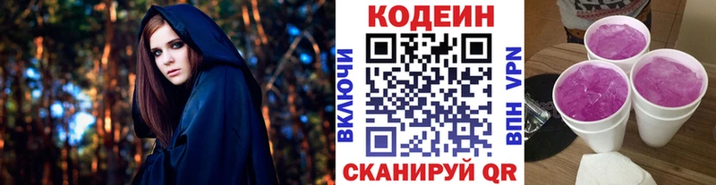 Кодеин Purple Drank  Гусиноозёрск 